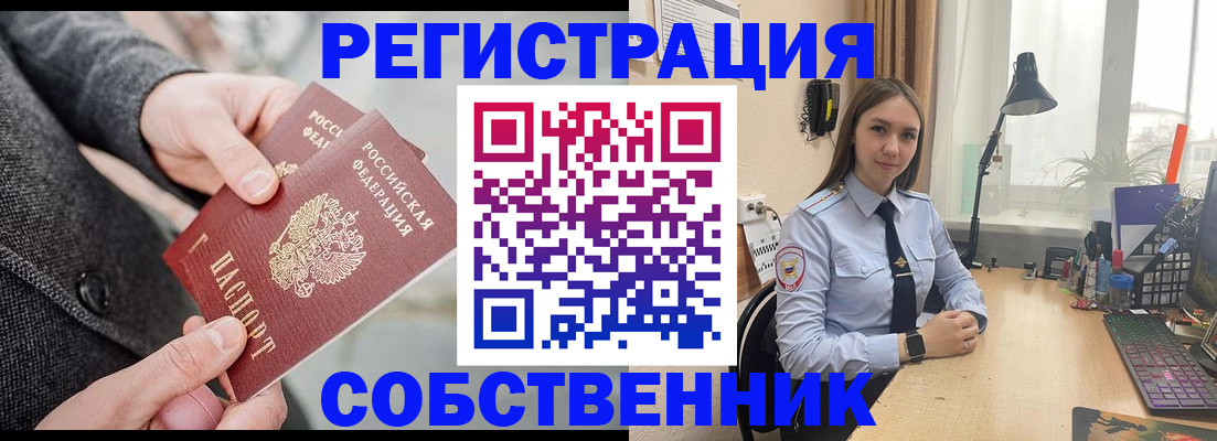 временная регистрация для школы в Уварово